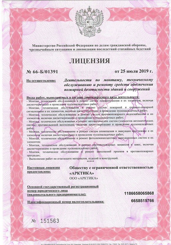 Лицензия