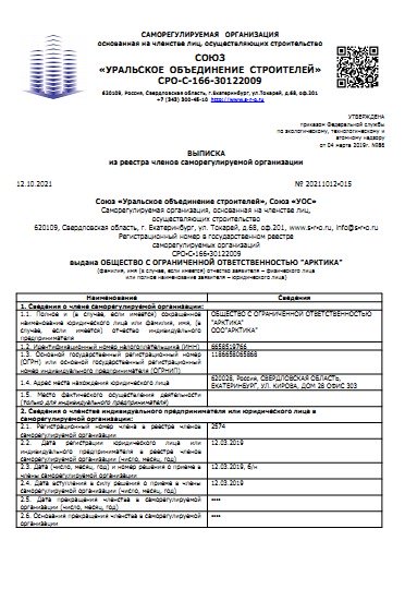 Выписка из реестра членов саморегулируемой организации