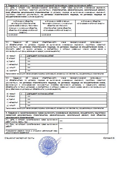 Выписка из реестра членов саморегулируемой организации